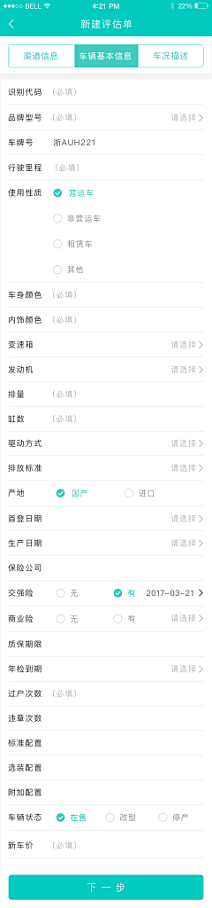 鱼说_自游采集到App-信息填写