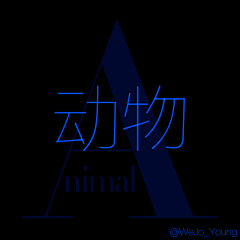 洋葱设计ii采集到WJ丶Animal