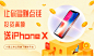 #理财#金融banner#投资送iPhone X