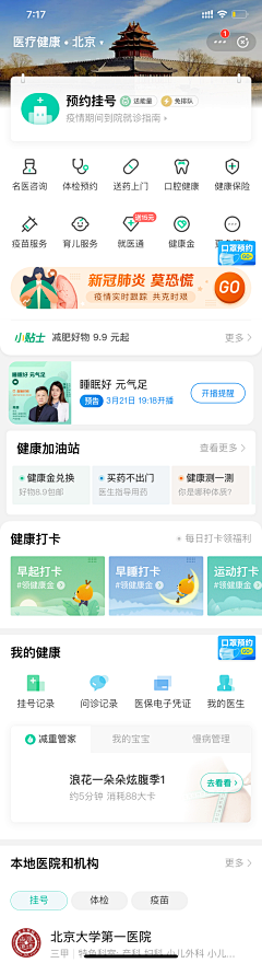 柠萌茶吖采集到应用app