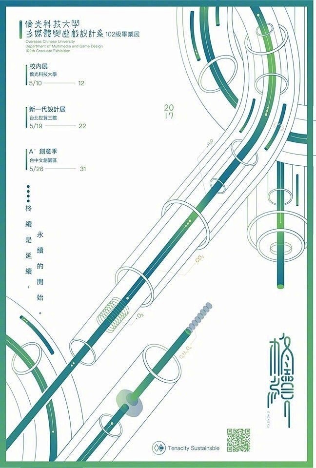 2017台湾院校毕业设计展海报设计 ​​...