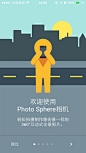 photo sphere相机手机应用引导页界面设计