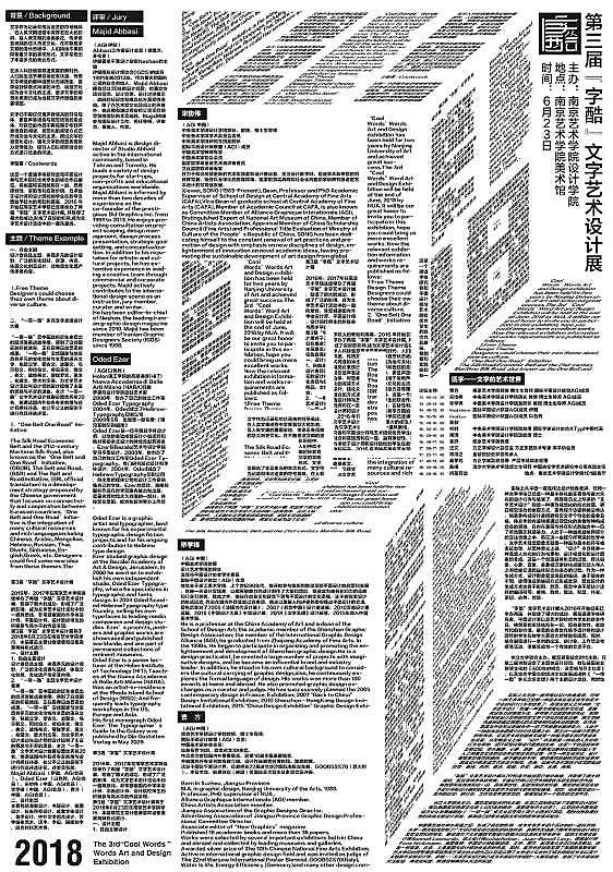 [米田/主动设计整理]中国海报速递（三十...