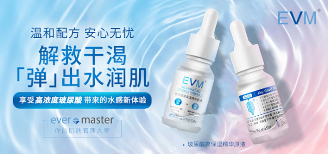 EVM玻尿酸原液