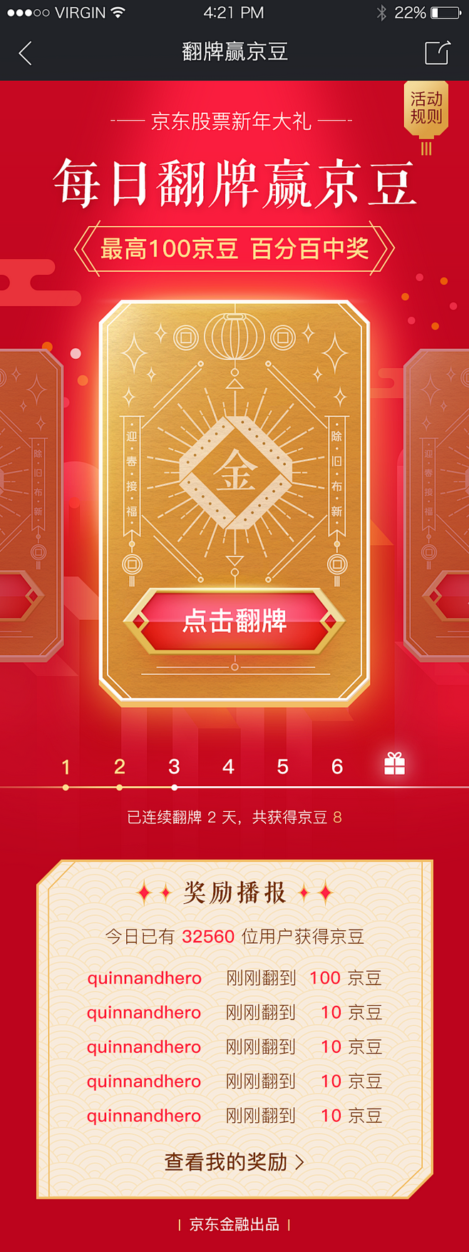 翻牌赢金豆