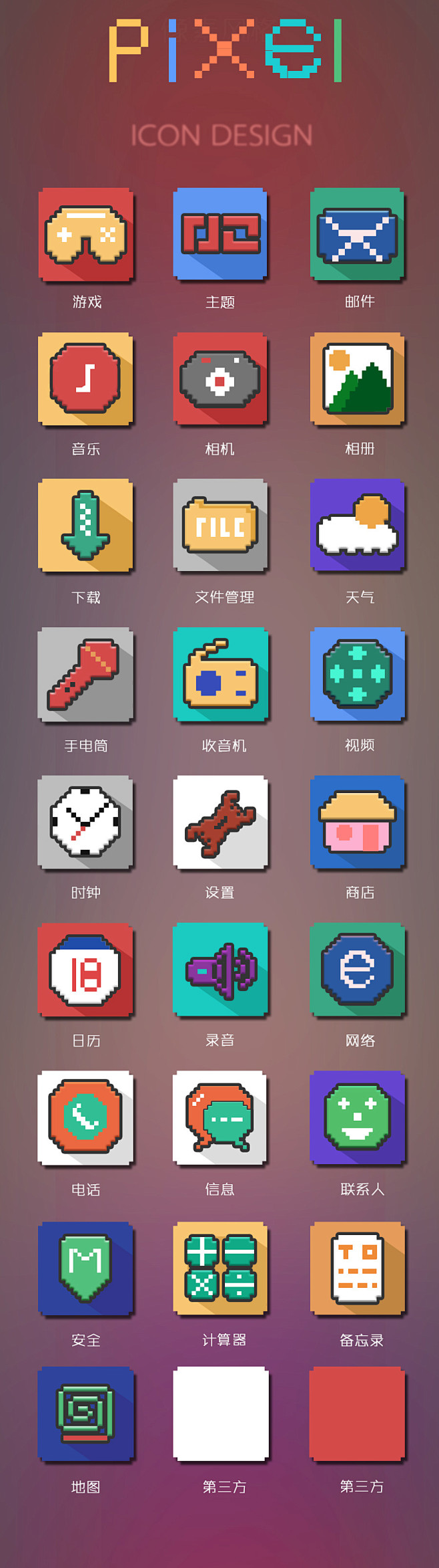 像素风格完成稿2 #UI# #iOS# ...