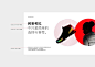 网易考拉品牌形象升级欣赏 : NetEase Kaola Brand eXperience Design Renewal - PlusX Creative Director: Myungsup Shin Strategy Director: Jangsoon Choe BX Strategist: Jisu Kim, Bohyun Kook Project Manager: Daniel Kim BX Designer: Wo