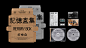 纹身怪兽 & 记忆盒集 BRAND视觉设计-古田路9号-品牌创意/版权保护平台