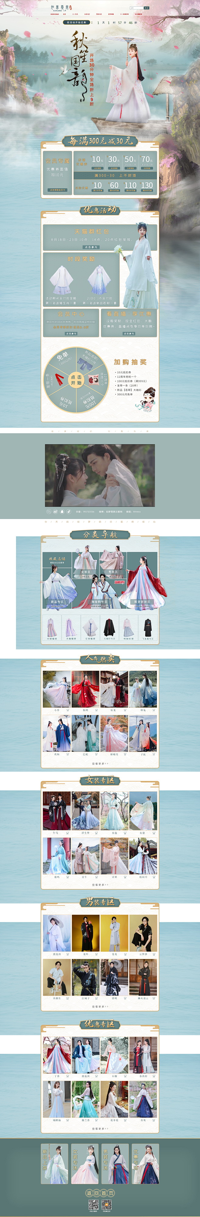 女装服饰天猫店铺首页活动主题页面设计 如...