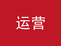 高点点s采集到运营-banner