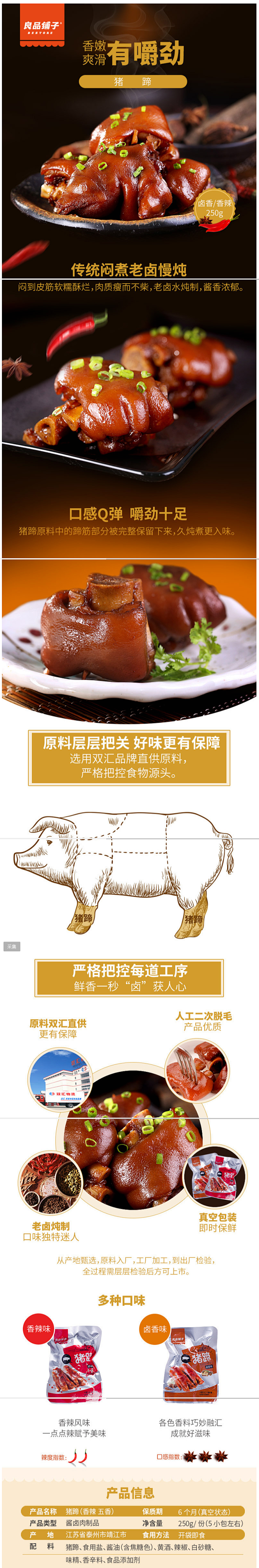 良品铺子香辣猪蹄卤味熟食肉类零食特产小吃...