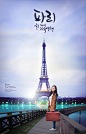 埃菲尔铁塔 休闲生活 跨境旅游 旅游主题海报设计PSD  ti381a0301