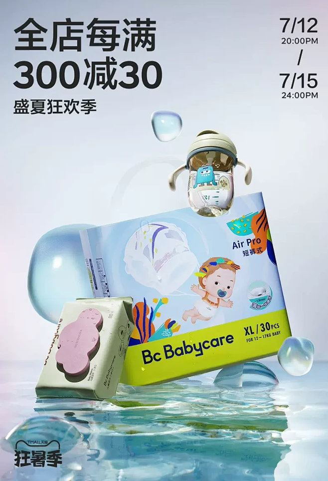 babycare旗舰店