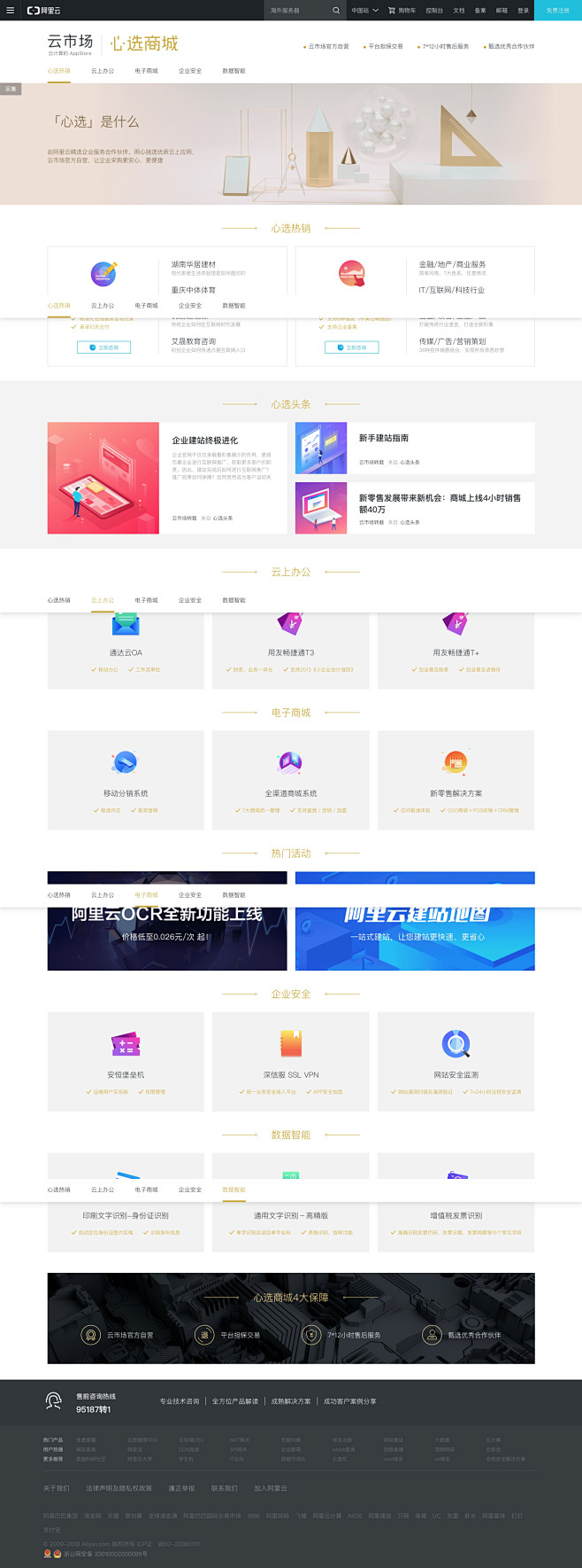 阿里云-心选商城-自营商城-网站建设-云...