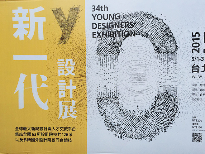 台湾2015新一代设计展-古田路9号