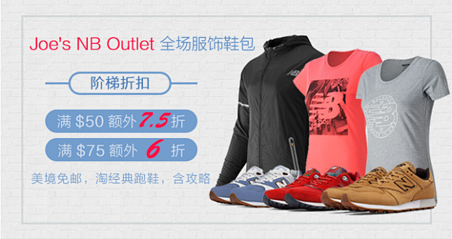 Joe's NB Outlet 全场服饰...