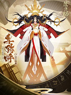 吃土少女7+7采集到V游戏V-阴阳师