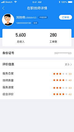 UI-爱设计爱生活采集到E-bike APP商户端项目