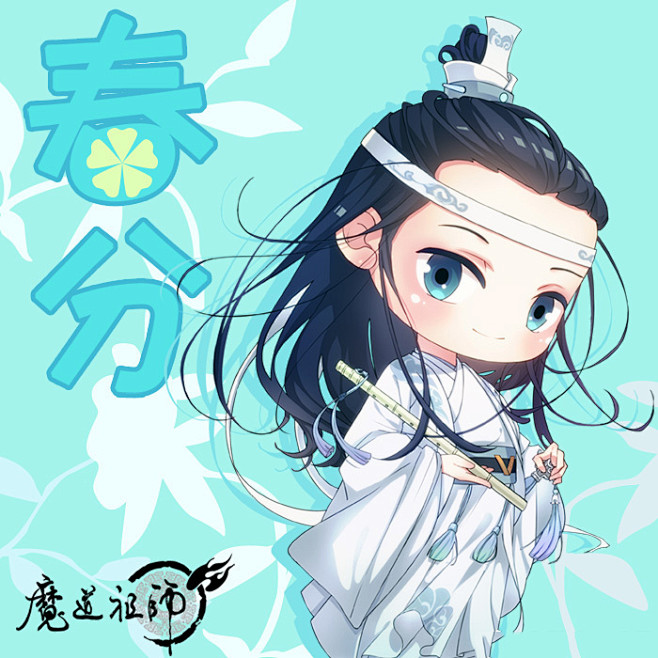 魔道祖师Q版可爱海报图片[5/15]_卡...