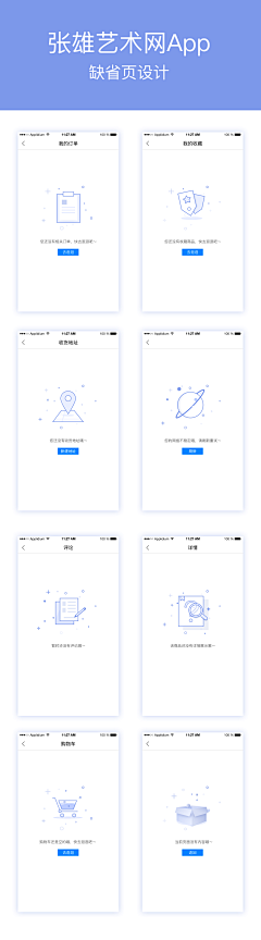 大段的画板采集到APP_缺省页