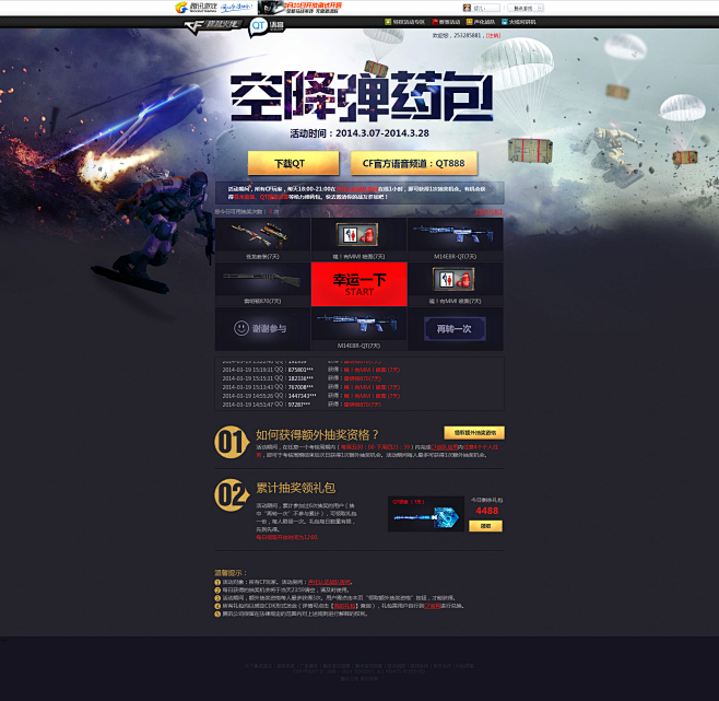 空降弹药包-QT官方网站-腾讯游戏