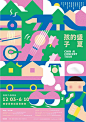 [米田主动设计] 欣赏 | 30张来自台湾的海报设计作品