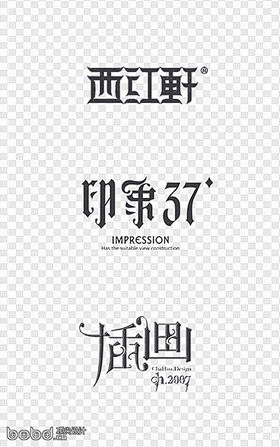 中文字体设计欣赏(13) >&gt......