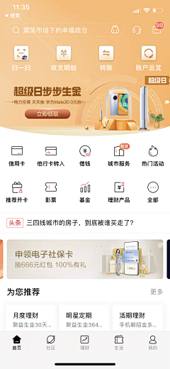 akenny07采集到APP-首页