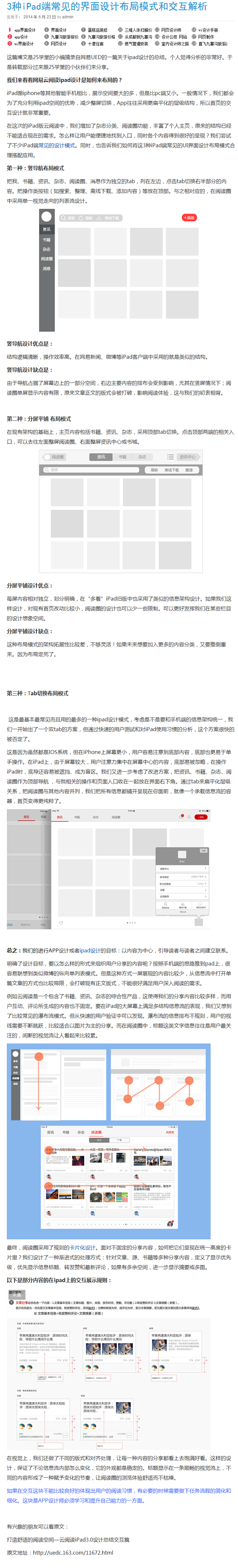 3种iPad端常见的界面设计布局模式和交...