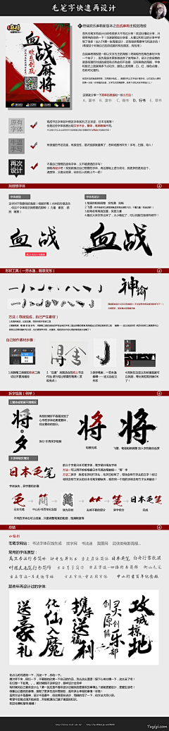 苗爱设计采集到字体教程