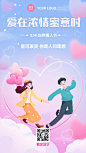 3.14白色情人节节日祝福情侣插画手机海报