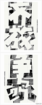 ◉◉【微信公众号：xinwei-1991】整理分享 @辛未设计  ⇦了解更多 。字体设计中文字体设计汉字字体设计字形设计字体标志设计字体logo设计文字设计品牌字体设计  (4).jpg