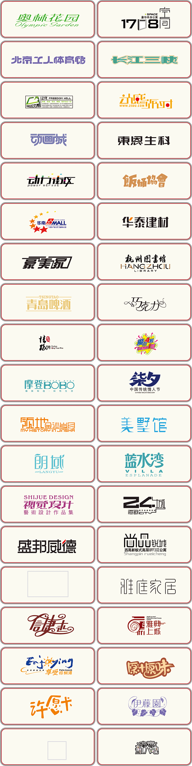 88个中文logo设计参考 中文logo...
