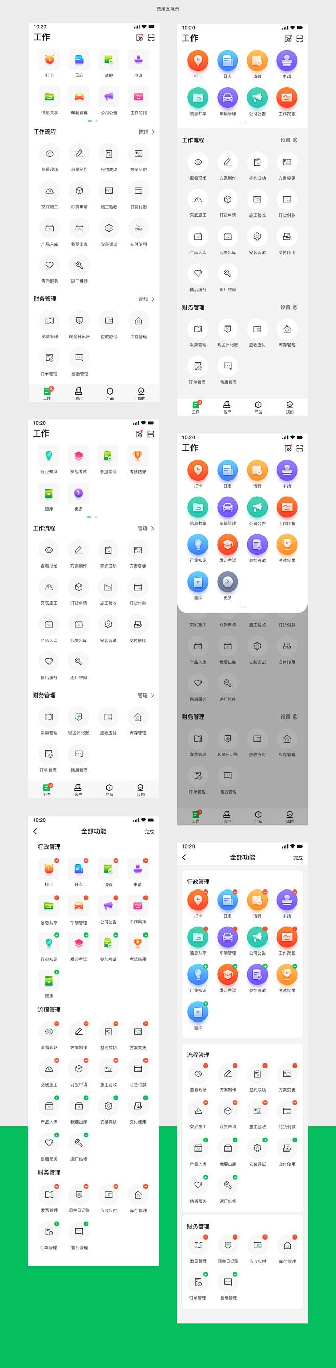 c端首页风格优化 源文件分享-APP-U...