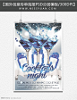【PSD】(时尚简洁风鸡尾酒之夜狂欢派对海报传单PSD分层模板+Facebook封面)(300DPI) 