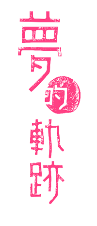 亲-爱-的-偏执狂采集到logo