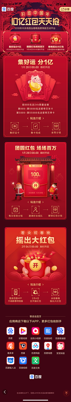 减~单采集到APP-页面