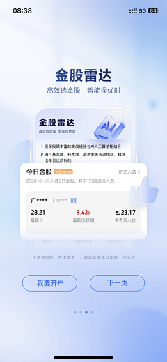 ztuyj采集到APP - 引导页/闪屏/启动页