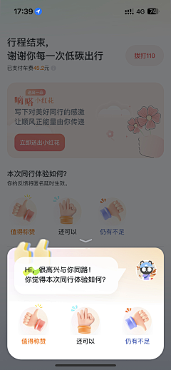 极有设采集到APP-弹框