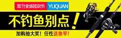 一名设计爱好者采集到渔具电商