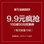 【秒杀优惠券】满100减50元优惠券 1日-10日每日10点和20点两场-tmall.com天猫