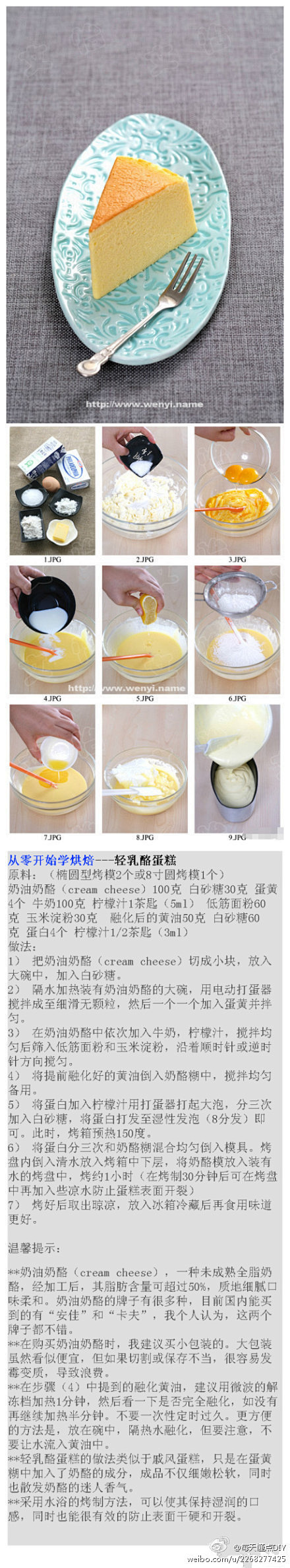 5分钟学做轻乳酪蛋糕，图片教程来自“文怡...