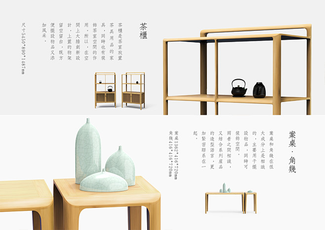 新中式竹具家具设计