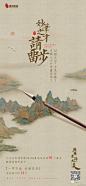 中国风新中式古典系列稿微信稿刷屏稿海报设计