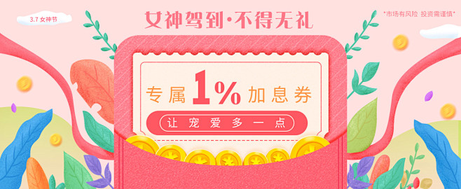 #女神节banner#金融#理财bann...