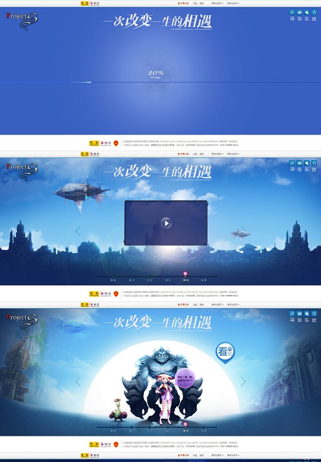 搜狐畅游 游戏专题页面设计 - Tuyi...
