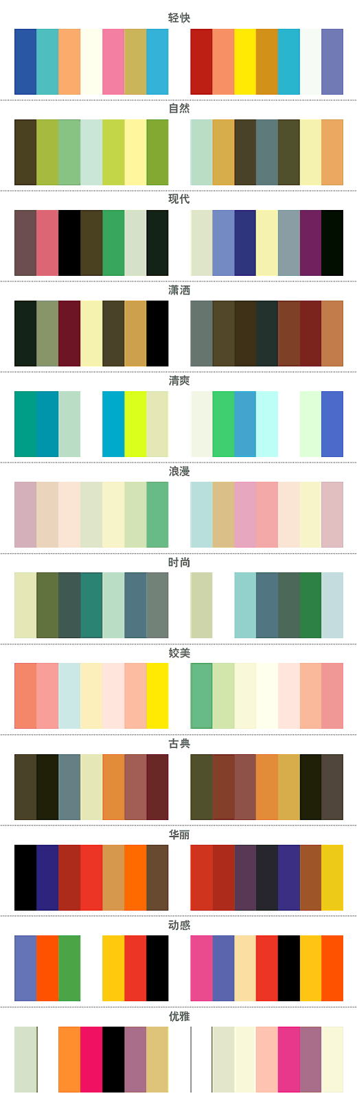 网页色彩