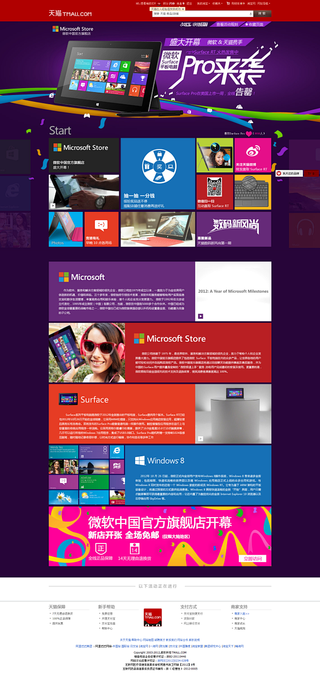 天猫首发 微软Surface Pro-天...