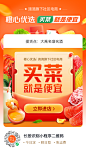 申集社区团购橙心优选手机买菜生鲜海报设计页面