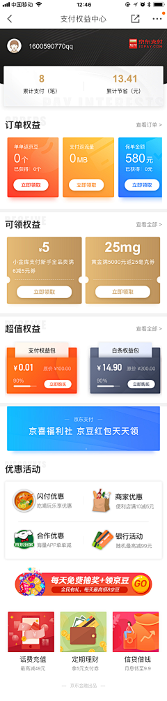 思思要无敌采集到APP